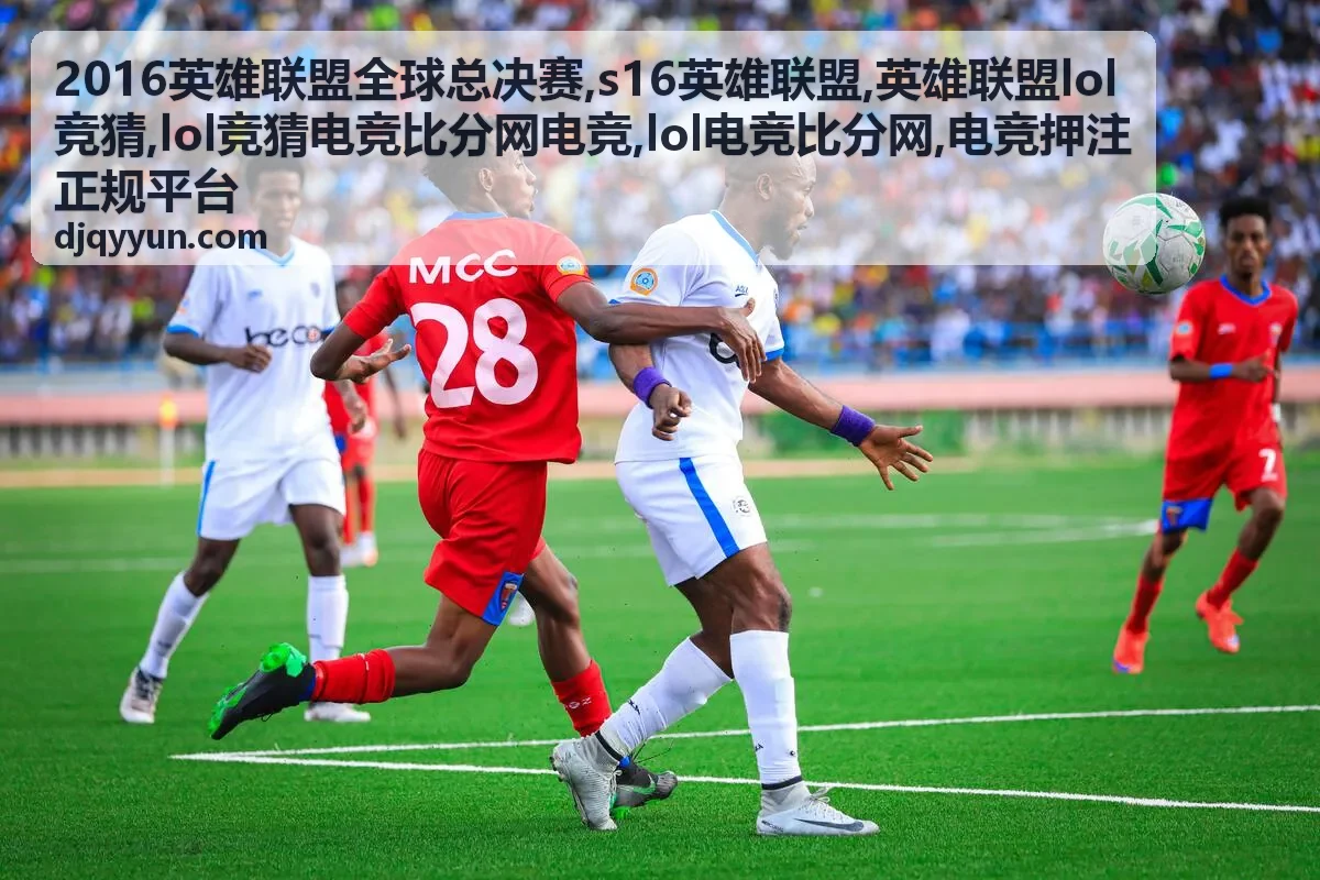 s16英雄联盟比分更新封面图