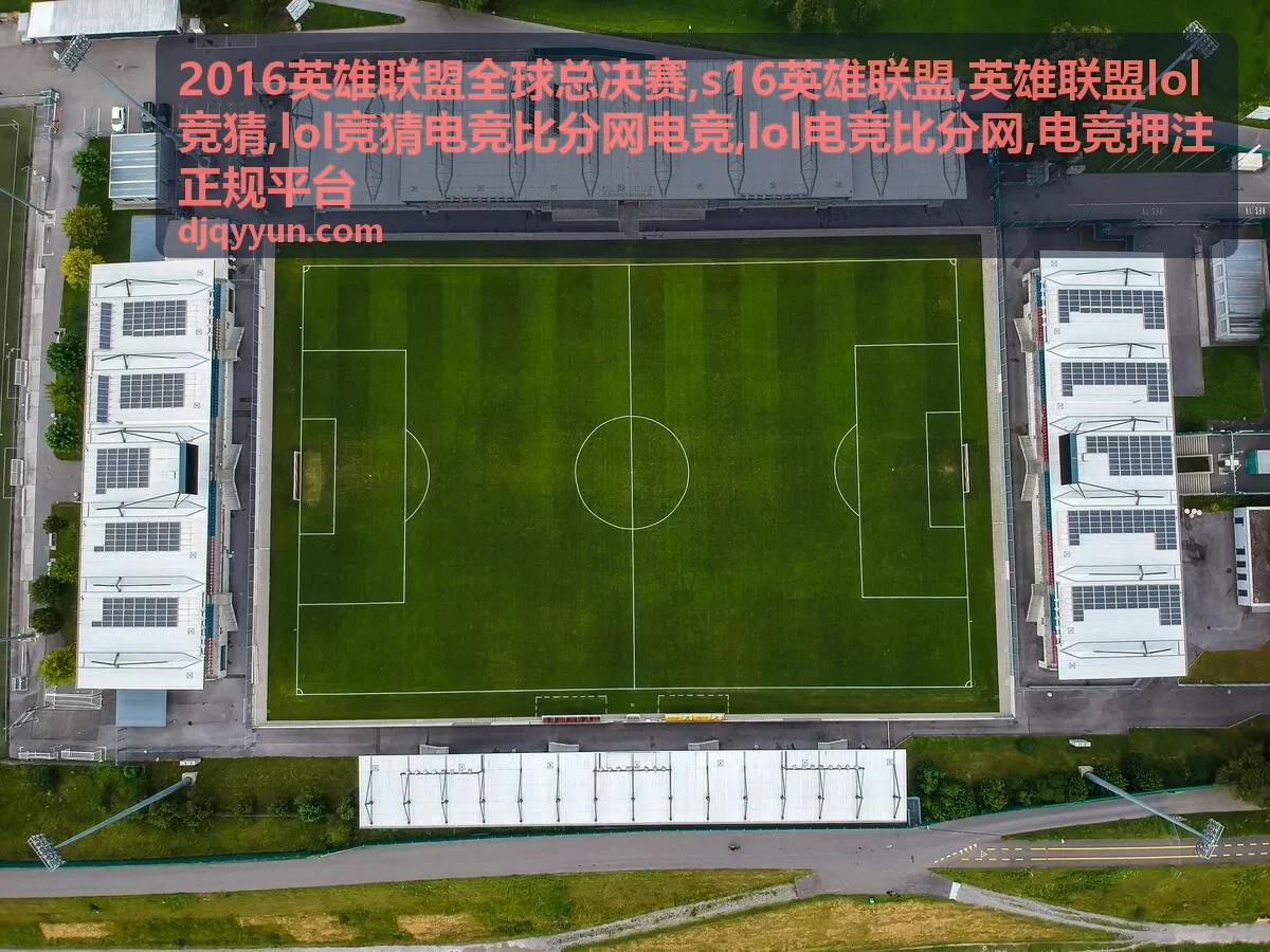 英雄联盟lol竞猜参考封面图