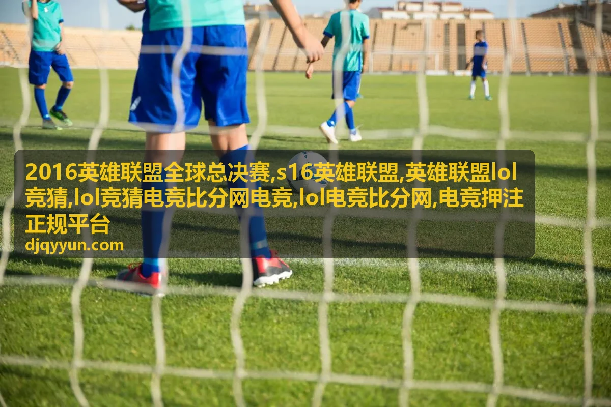 电竞押注正规平台规则提示封面图